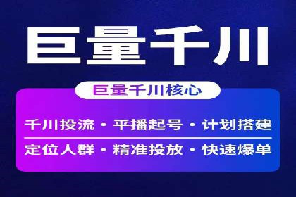 快手平台信息流广告的创意展示与效果评估